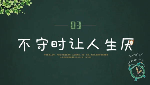 彩色黑板水彩做个守时的孩子珍惜时间守时主题班会PPT
