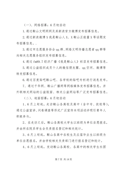 爱心计划多篇合集多篇.docx