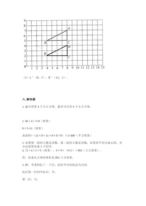 人教版五年级下册数学期末考试卷含完整答案【有一套】.docx