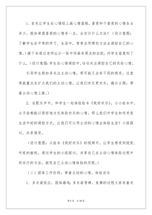 高中心理健康说课稿_2.docx