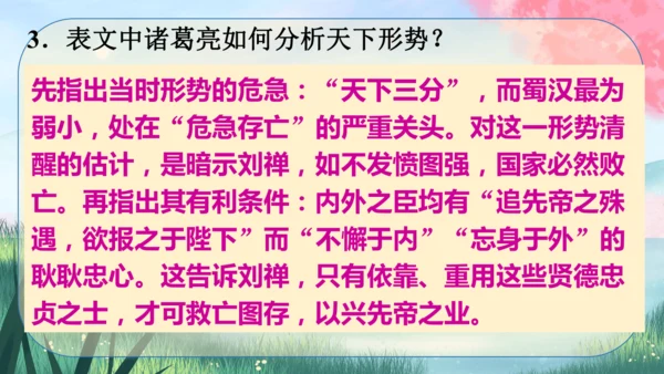 23《出师表》课件