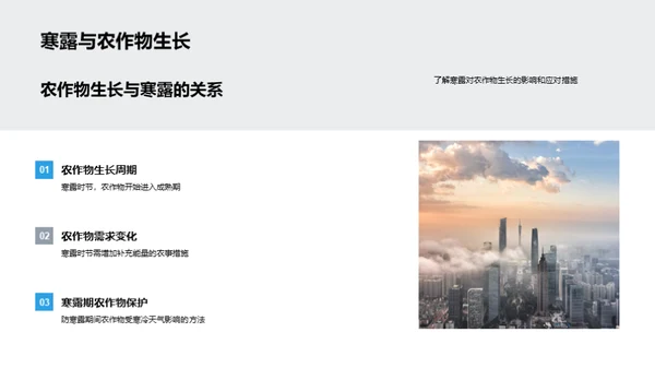 寒露节气农事知识