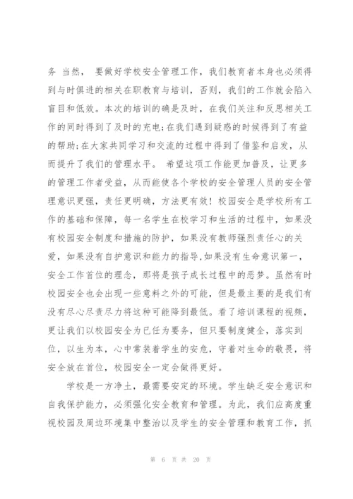 校园安全个人心得体会1000字5篇.docx