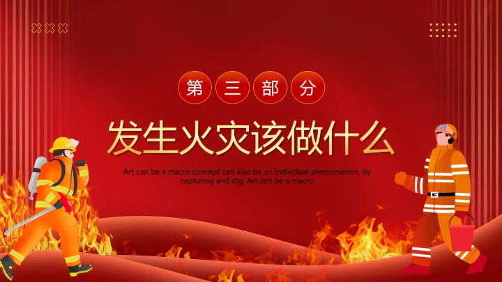 119全国消防日主题预防为主，生命安全至上 课件