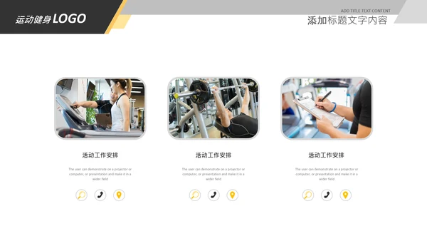 简约大气健身运动健身器材健身会所PPT