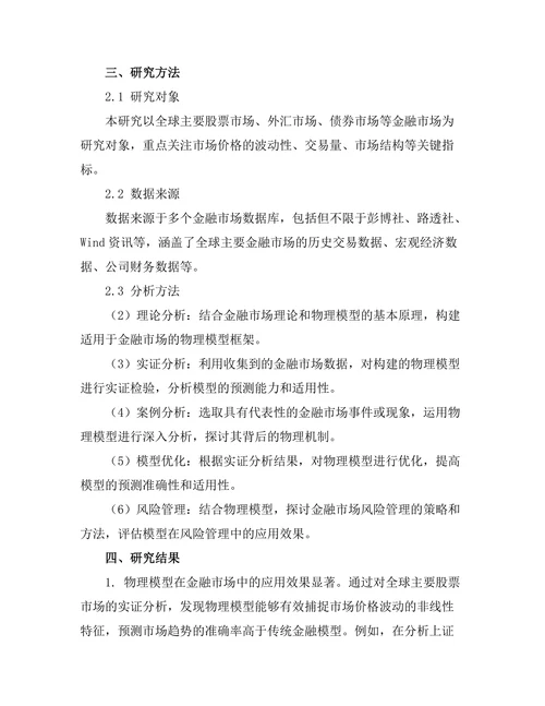 物理模型在金融市场中的应用