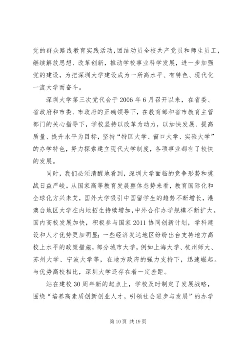 群众路线活动计划.docx