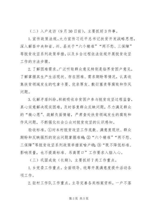 脱贫攻坚“满意度提升”实施方案.docx