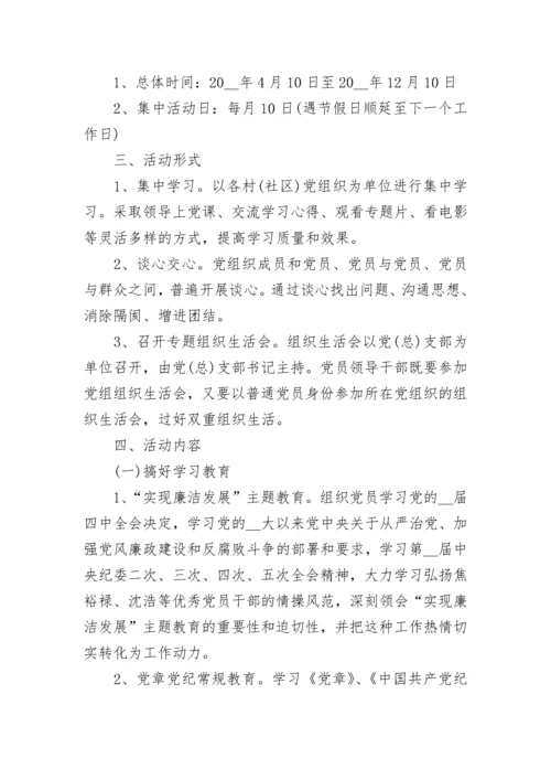 主题党日活动方案.docx