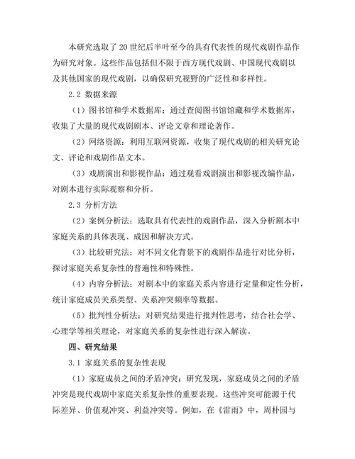 现代戏剧中家庭关系的复杂性研究