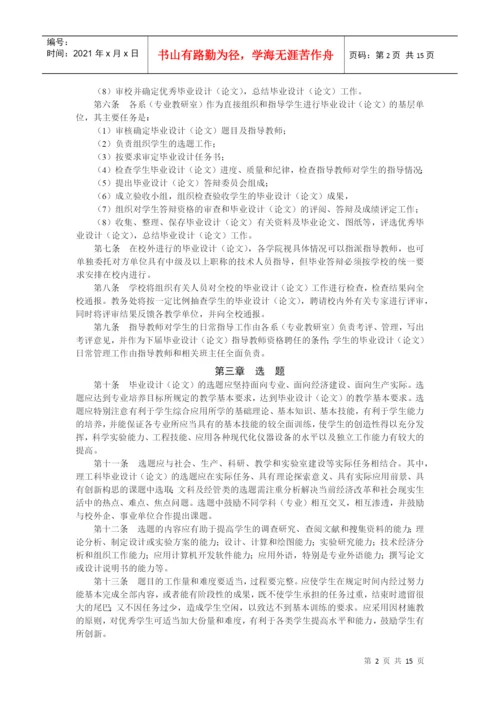 东华理工大学毕业设计(论文)管理条例.docx