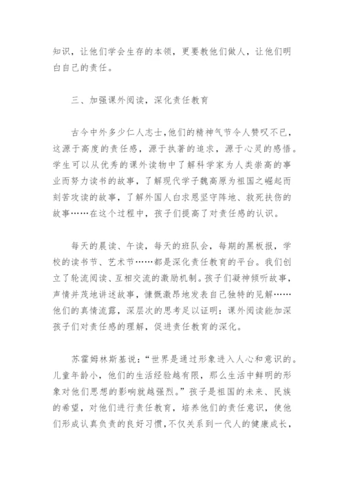 教师责任论文(精选11篇).docx