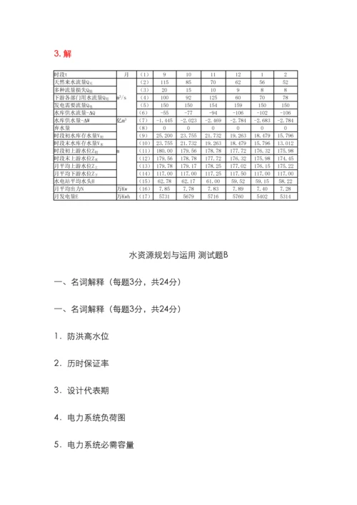 郑州大学水利水能规划测试题AB卷.docx