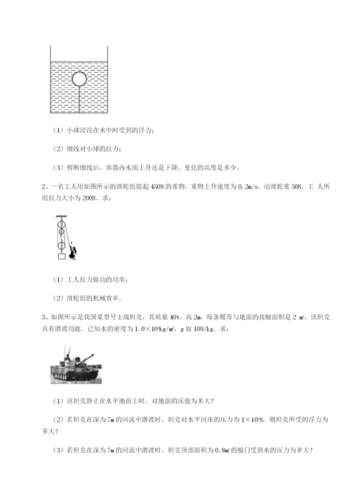 强化训练重庆市实验中学物理八年级下册期末考试同步测评练习题（含答案详解）.docx