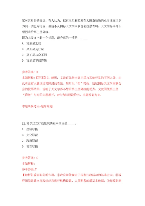 2022年01月2022年云南省永仁县第一中学紧缺人才第二场招考聘用押题训练卷第0次