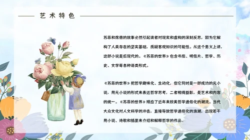 苏菲的世界经典哲学书籍介绍PPT模板
