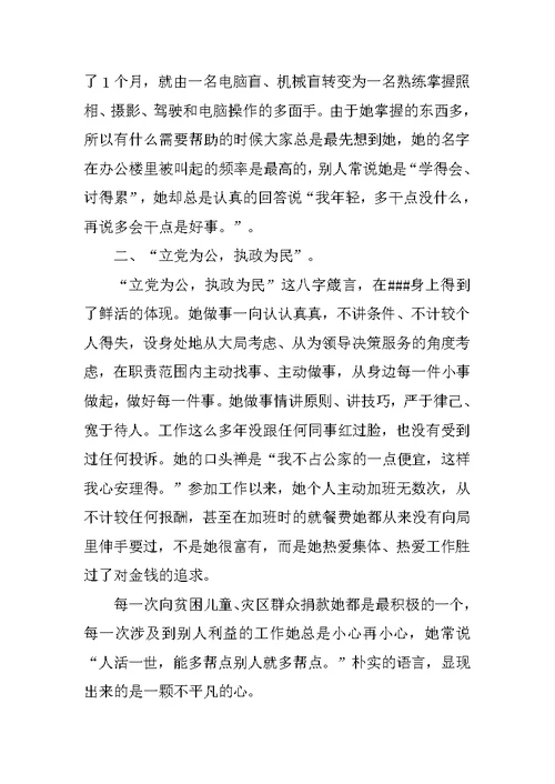 房管局先进个人###同志推荐材料