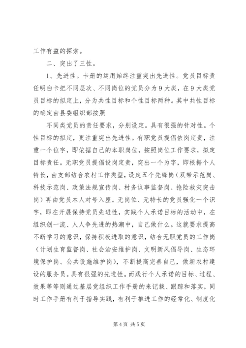 深入开展“一卡一册”活动进一步加强和改善农村党建工作体会 (2).docx