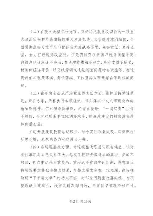 [最新巡视整改专题民主生活会对照检查材料分析].docx