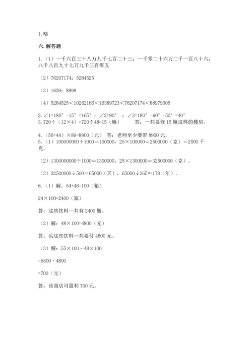 四年级上册数学期末测试卷含完整答案【必刷】.docx