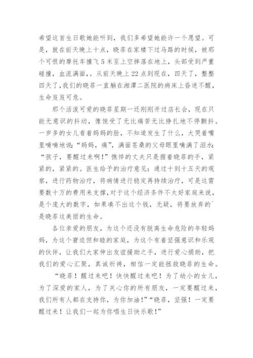 为同事捐款倡议书.docx
