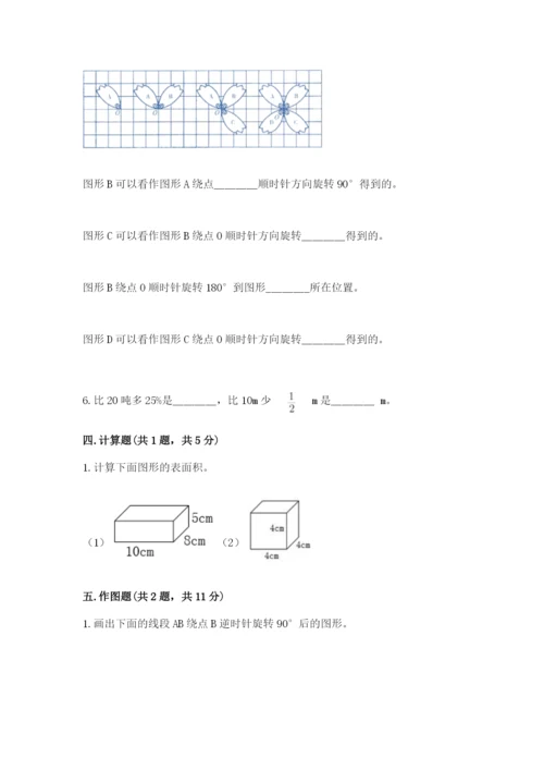 人教版数学五年级下册期末测试卷【轻巧夺冠】.docx
