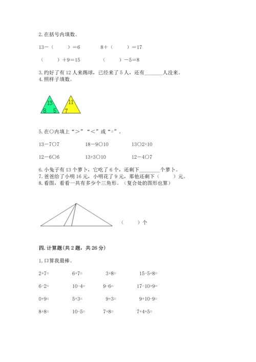 人教版一年级下册数学期中测试卷（考点精练）.docx