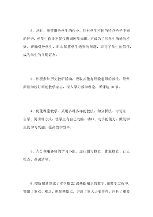 初中历史教师个人工作心得总结范文.docx