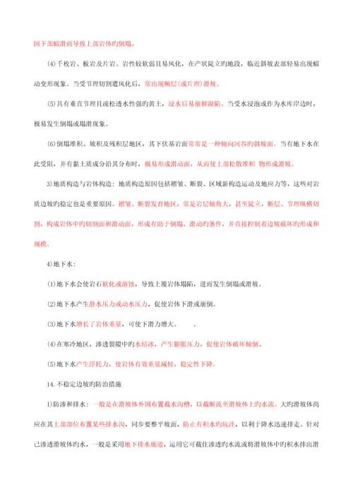 2023年建设工程技术与计量考试知识点.docx
