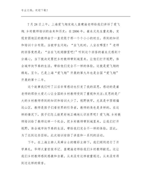 最新体育教师读书心得体会优选例文11篇合辑.docx