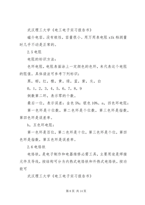 武汉理工大学《电工电子实习报告书》.docx