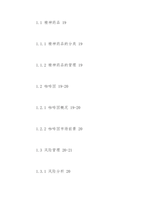 最新药学毕业论文提纲.docx