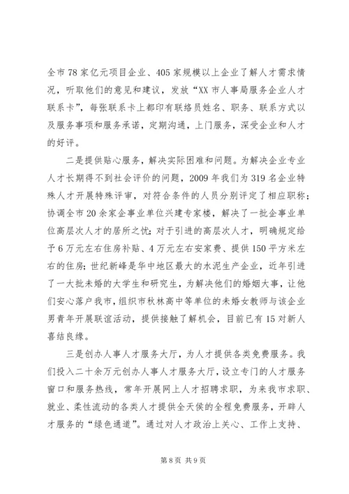 倾情搭建四大平台全力打造人才洼地(全省经验交流材料) (2).docx