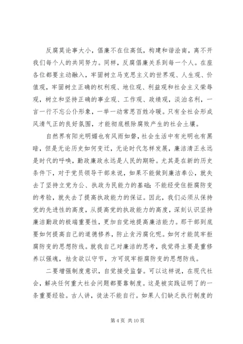 学习廉政准则主题教育活动讲话稿.docx