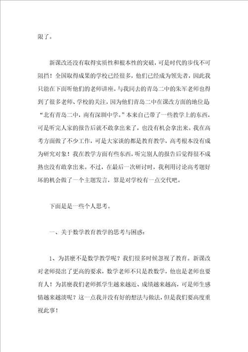 学习经验交流会总结