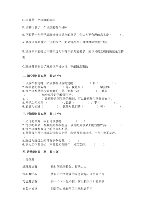 部编版四年级上册道德与法治期中测试卷（考点梳理）word版.docx