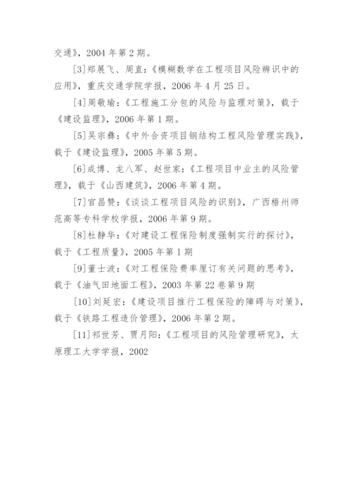 项目管理论文开题报告.docx