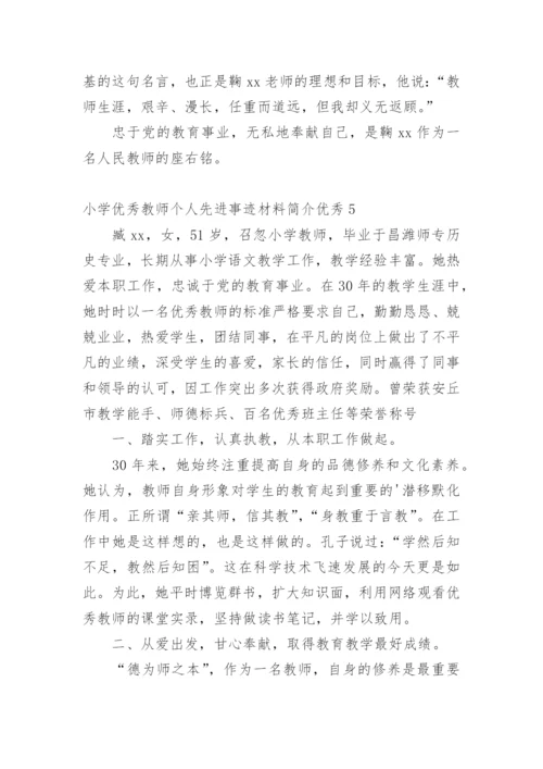 小学优秀教师个人先进事迹材料简介优秀.docx