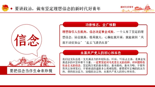 怀揣新时代重任争做新时代好青年PPT党课