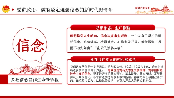 怀揣新时代重任争做新时代好青年PPT党课