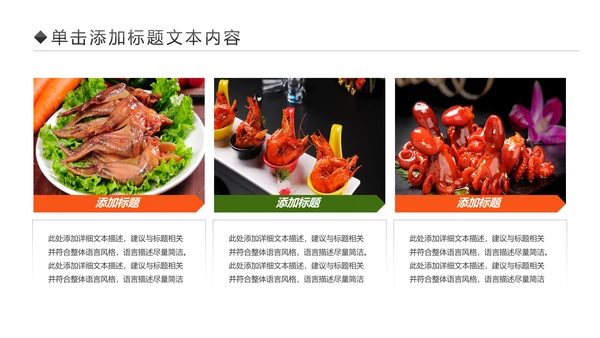 舌尖上的美食中华美食文化PPT模板