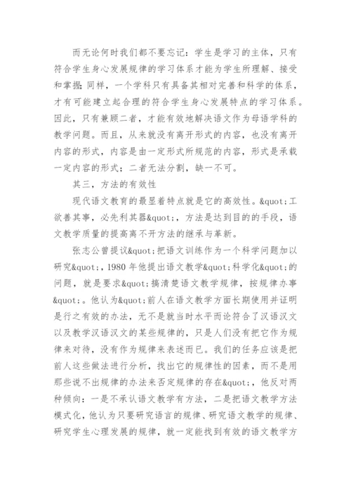 语文教学的本质与系统组成论文.docx