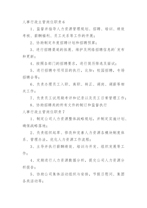 人事行政主管岗位职责_1.docx