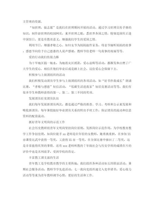 精编之团支部工作总结范文.docx
