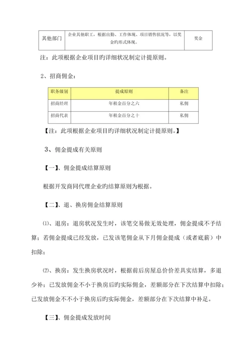 房地产代理企业薪酬激励制度.docx