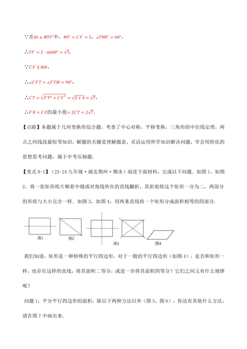 人教版2024-2025九年级数学上册同步讲义专题专题23.4旋转全章专项复习【2大考点8种题型】(