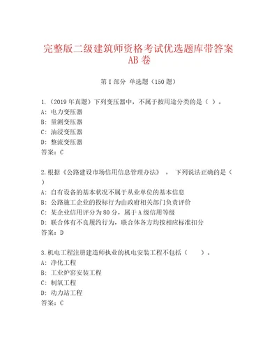 内部二级建筑师资格考试题库含答案（基础题）