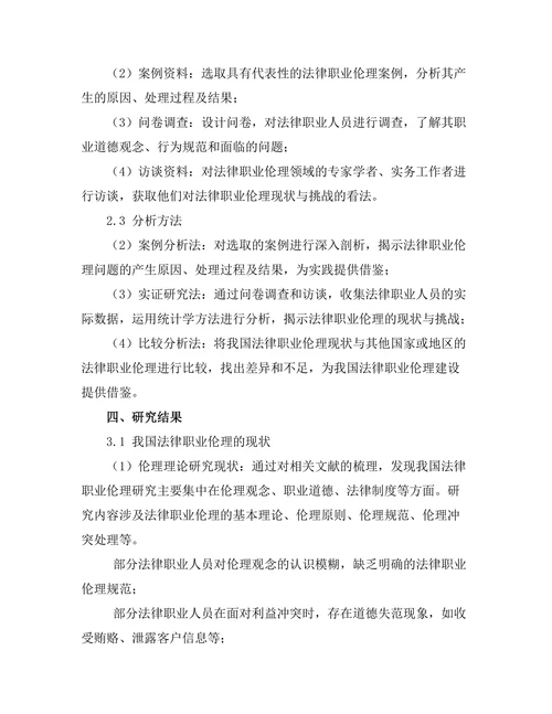 法律职业伦理的现状与挑战