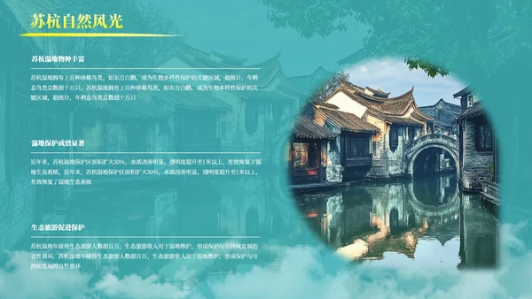 绿色古风那苏杭旅游介绍PPT模板