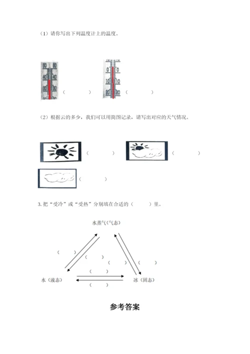 教科版小学三年级上册科学期末测试卷精品有答案.docx